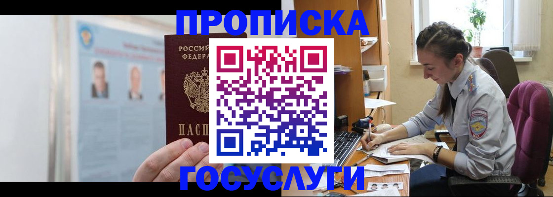 прописка ребенка в Махачкале