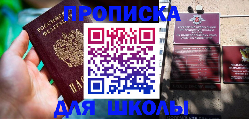 прописка для работы в Махачкале